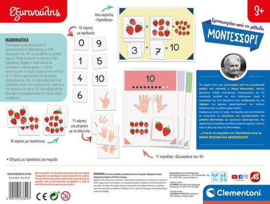 Εξυπνούλης Montessori Εκπαιδευτικό Παιχνίδι Τα Μαθηματικά 3+ - AS Company